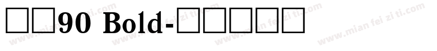 真武90 Bold字体转换